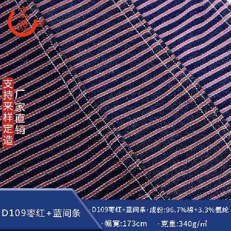 D109棗紅+藍間條