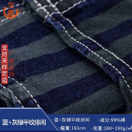 藍(lán)+灰綠平紋排間