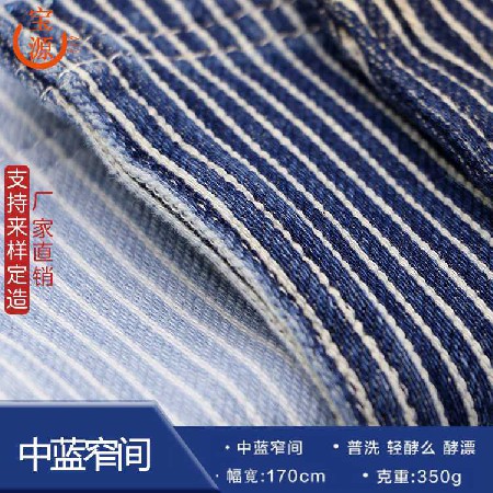 中藍窄間