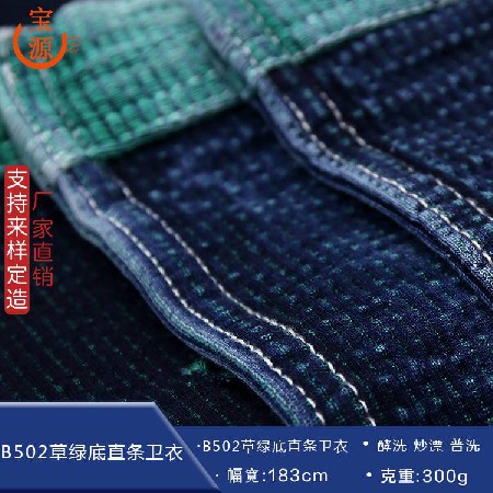 B502草綠底直條衛(wèi)衣