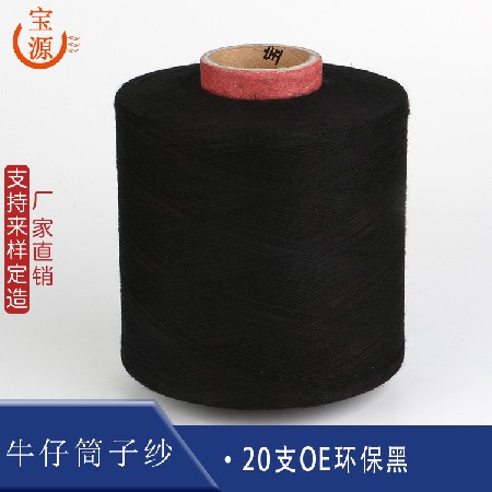 20支OE環保黑